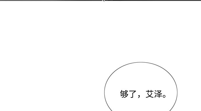 第79话 灰色格雷恩(3) 第 79 页