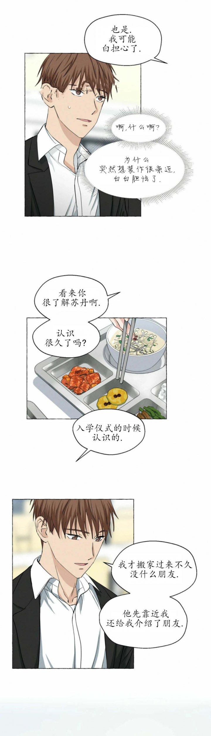 第36话 无法说出 第 4 页