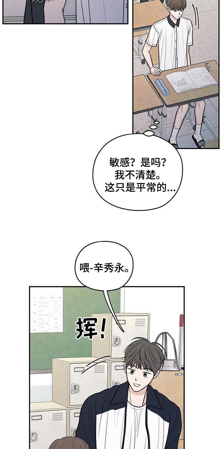 第113话 【第二季】到处乱说 第 18 页