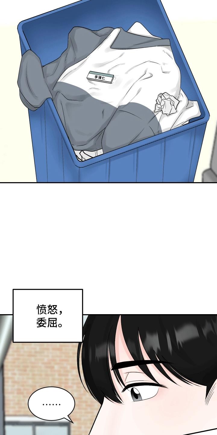 第1话 弱肉强食 第 10 页