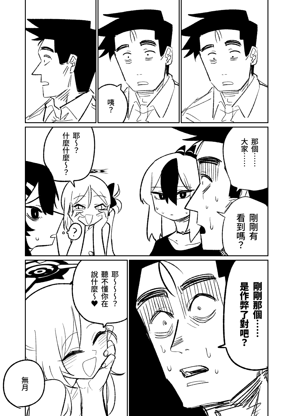 第1话 第 81 页