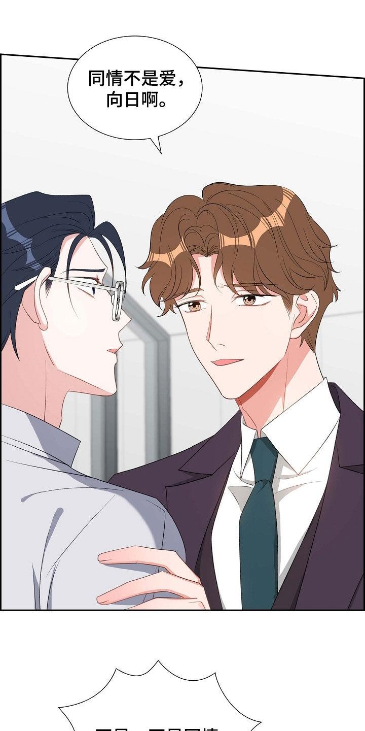 第107话 同情不是爱 第 20 页