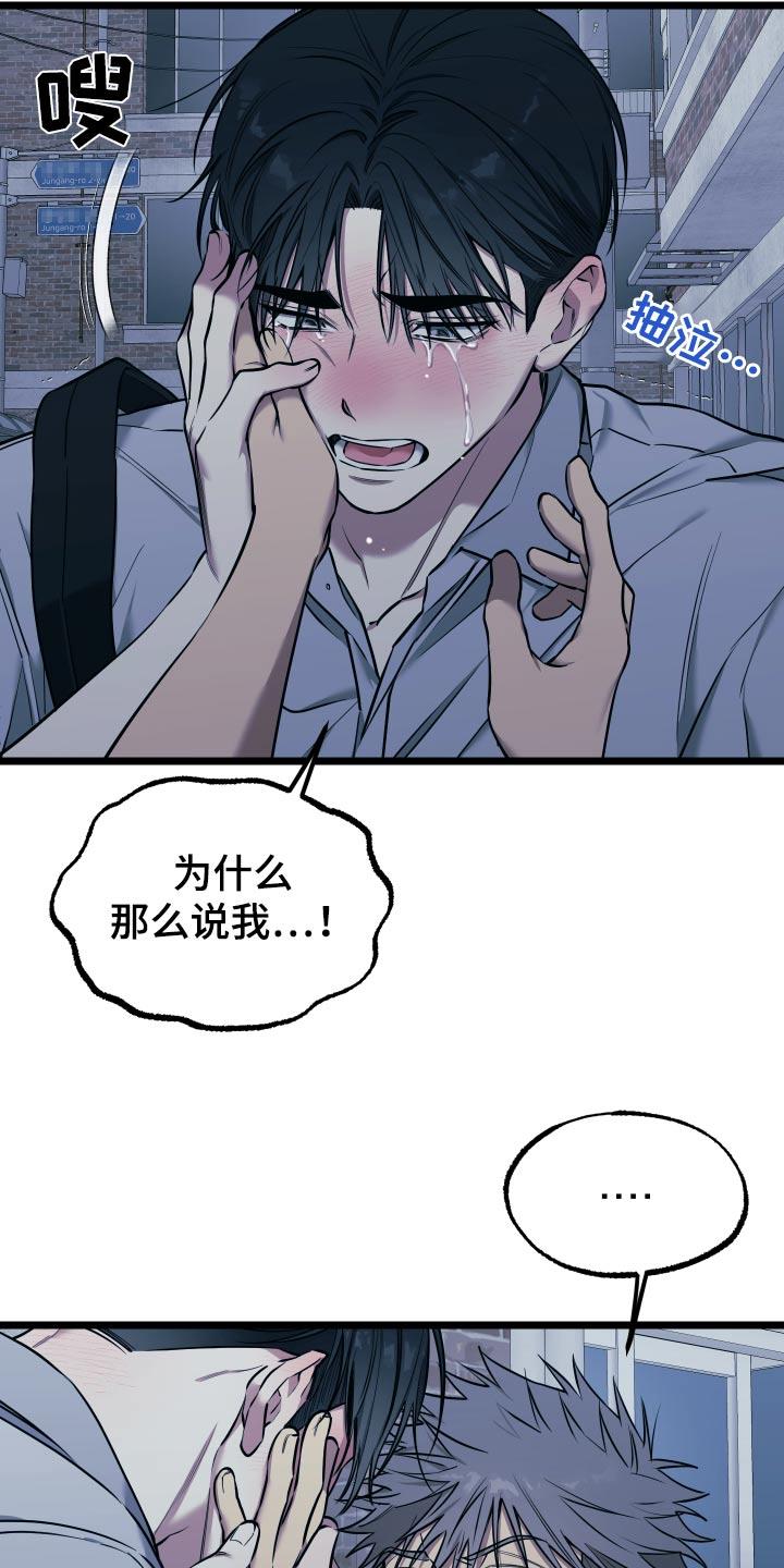 第24话 【番外】别哭了 第 12 页