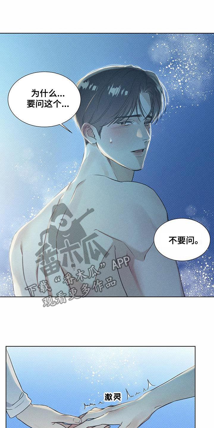 第55话 暧昧期 第 14 页