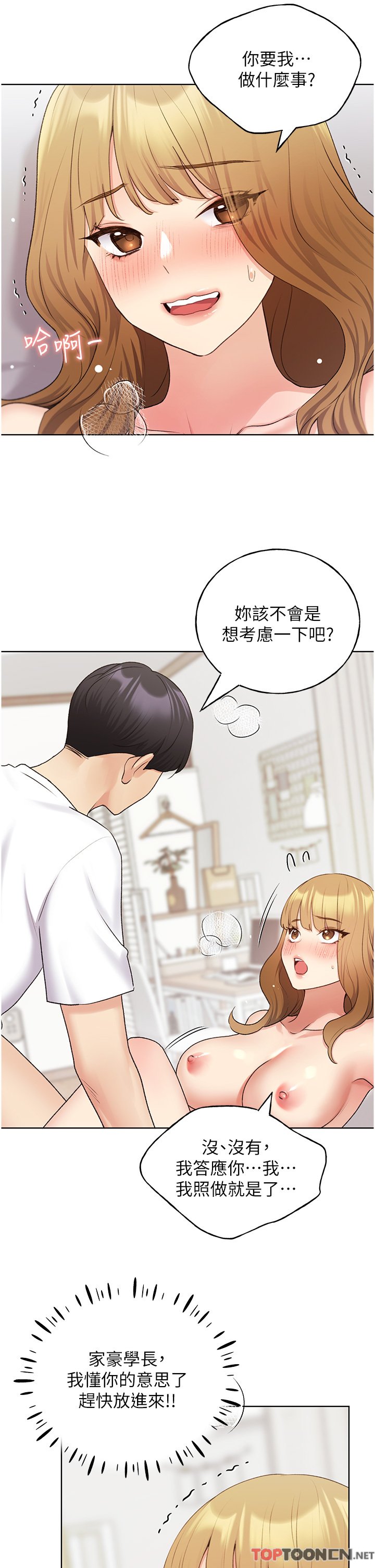第32话 - 连续内射奖励 第 37 页