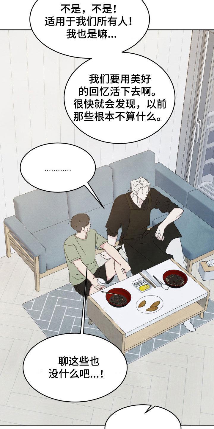第241话 【第二季】替班 第 14 页