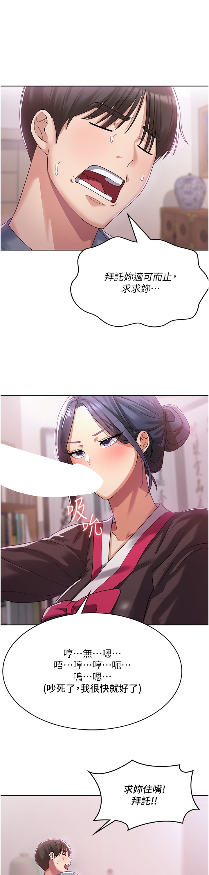 第2话 - 人家这里最敏感惹♥ 第 4 页
