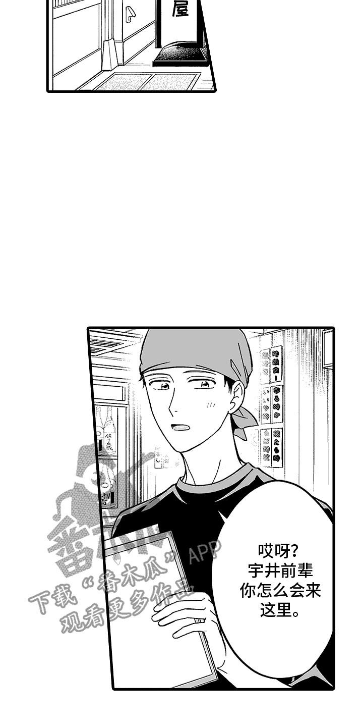 第24话 闯祸了 第 14 页