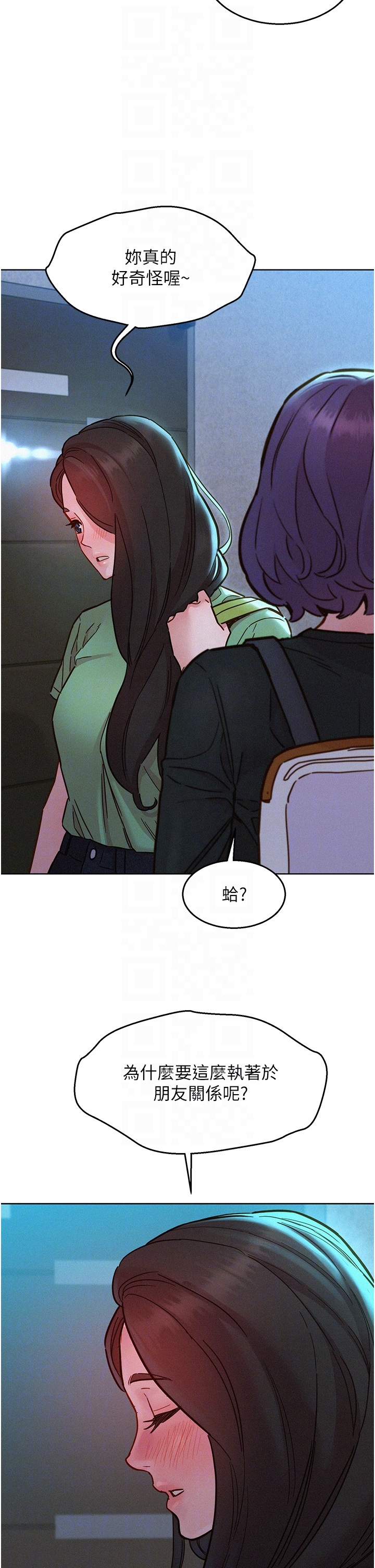 第84话 - 你只把我当炮友吗? 第 22 页