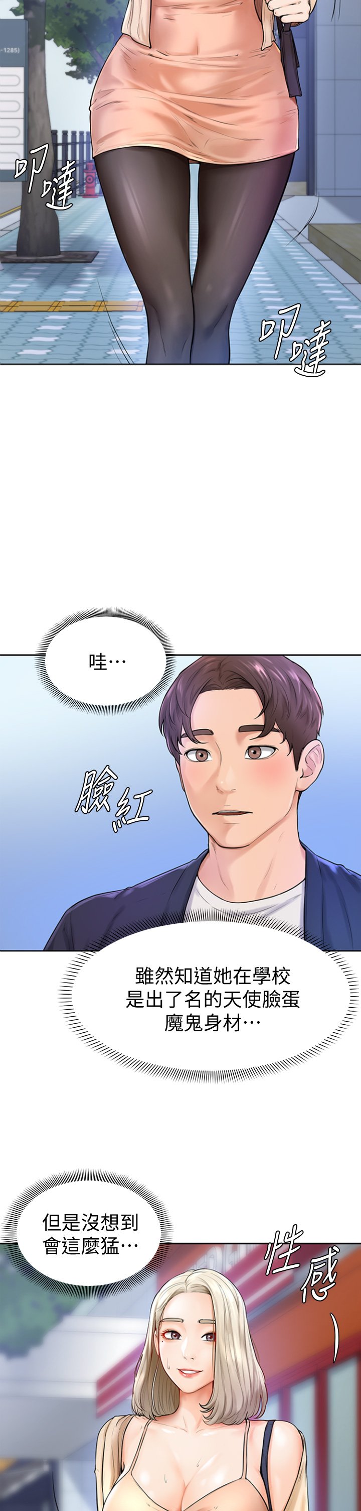 第3话 - 让姐姐餵饱你♥ 第 8 页