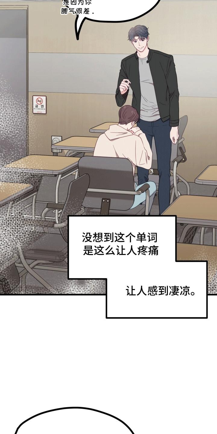 第10话 最好的朋友 第 32 页