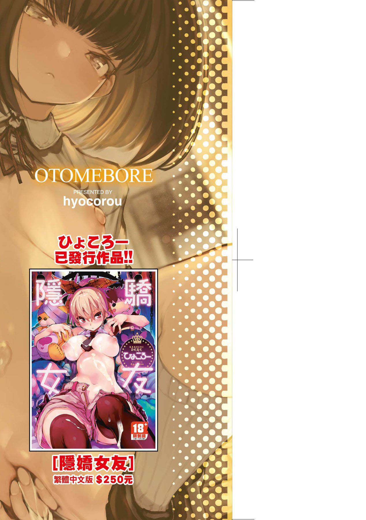おとめぼれ [中国翻訳] [无修正] 第 4 页