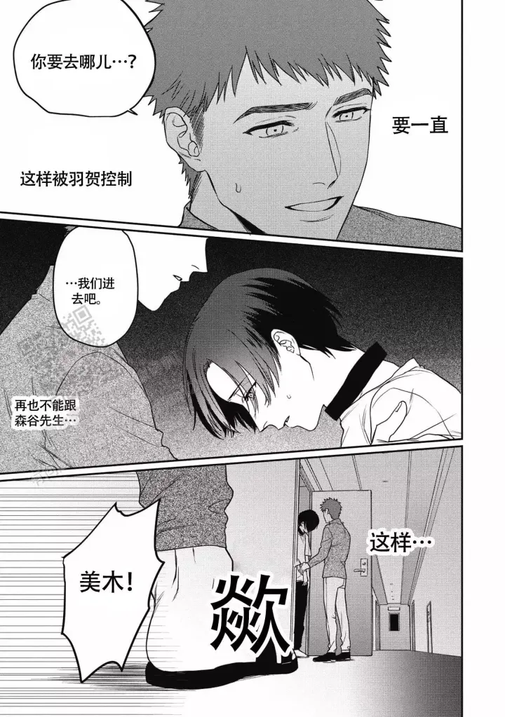 第13话 他也是？？ 第 11 页