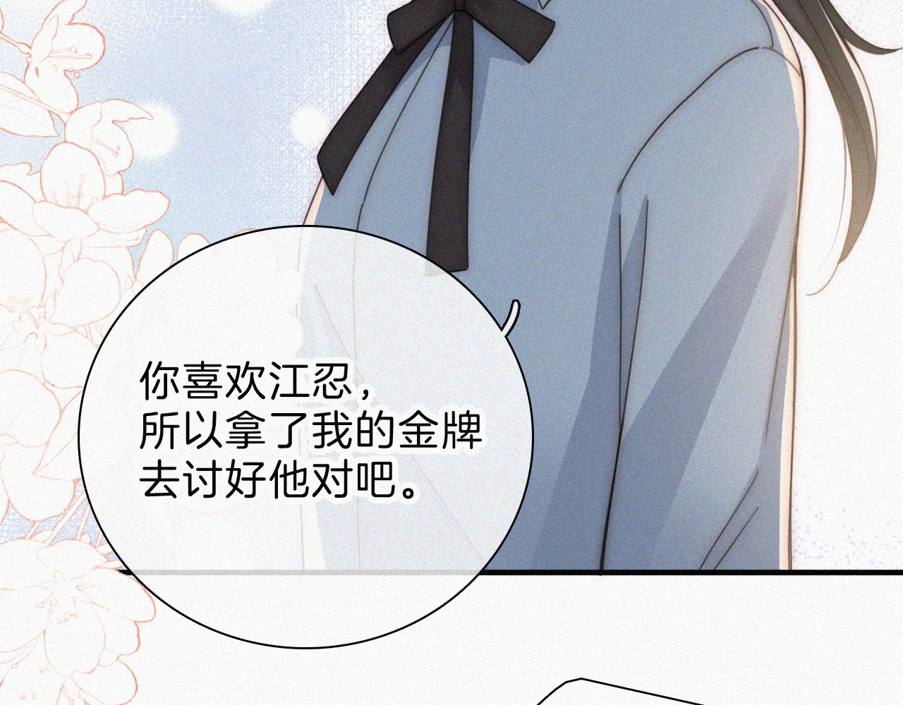 第24话 漂亮 第 88 页