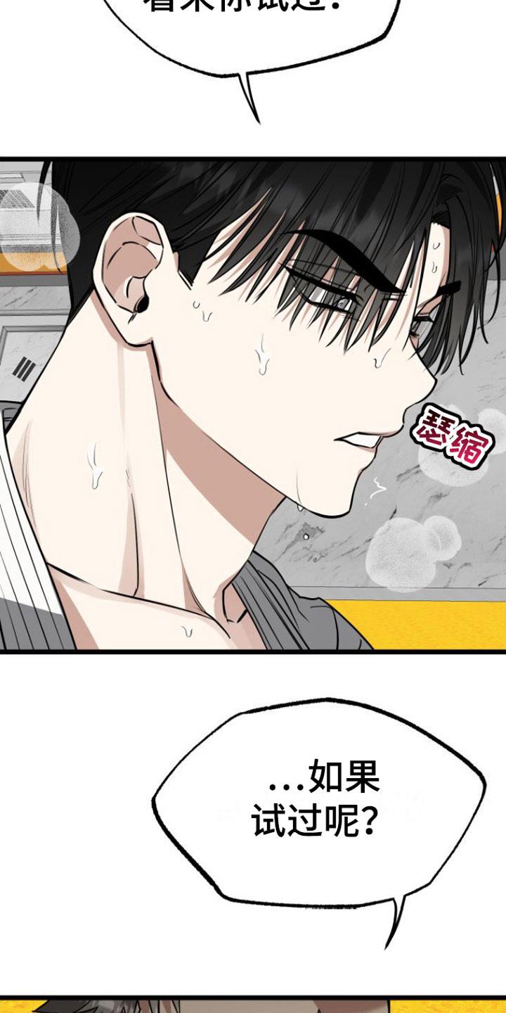 第10话 遵守约定 第 23 页