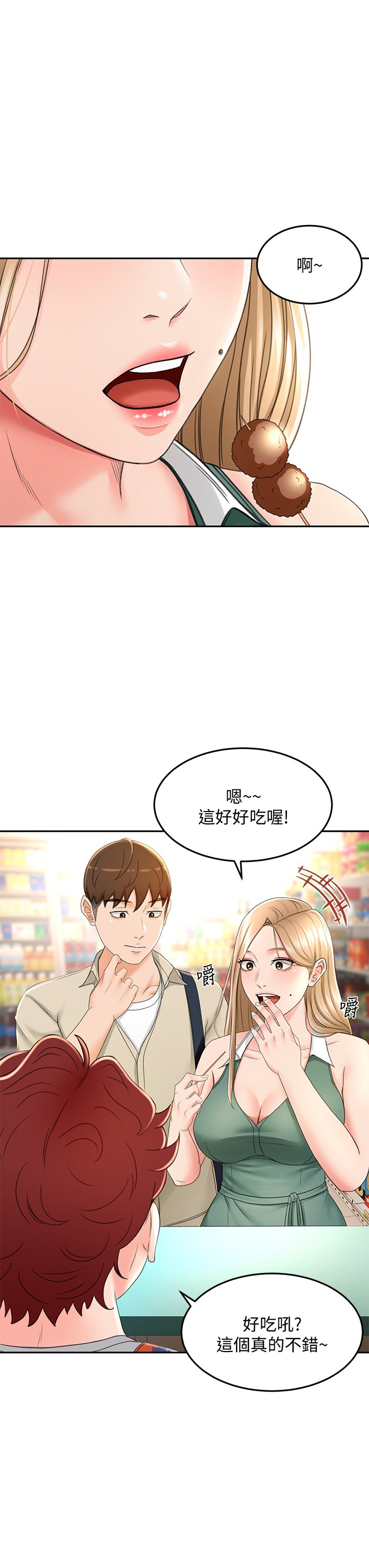 第14话 - 令男人难以拒绝的诱惑 第 28 页