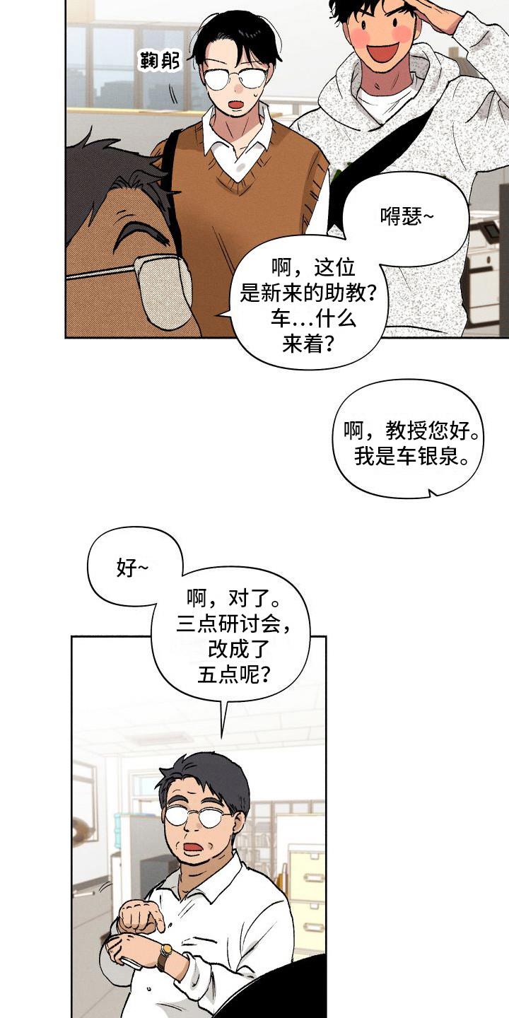 第5话 摆脱学生 第 12 页