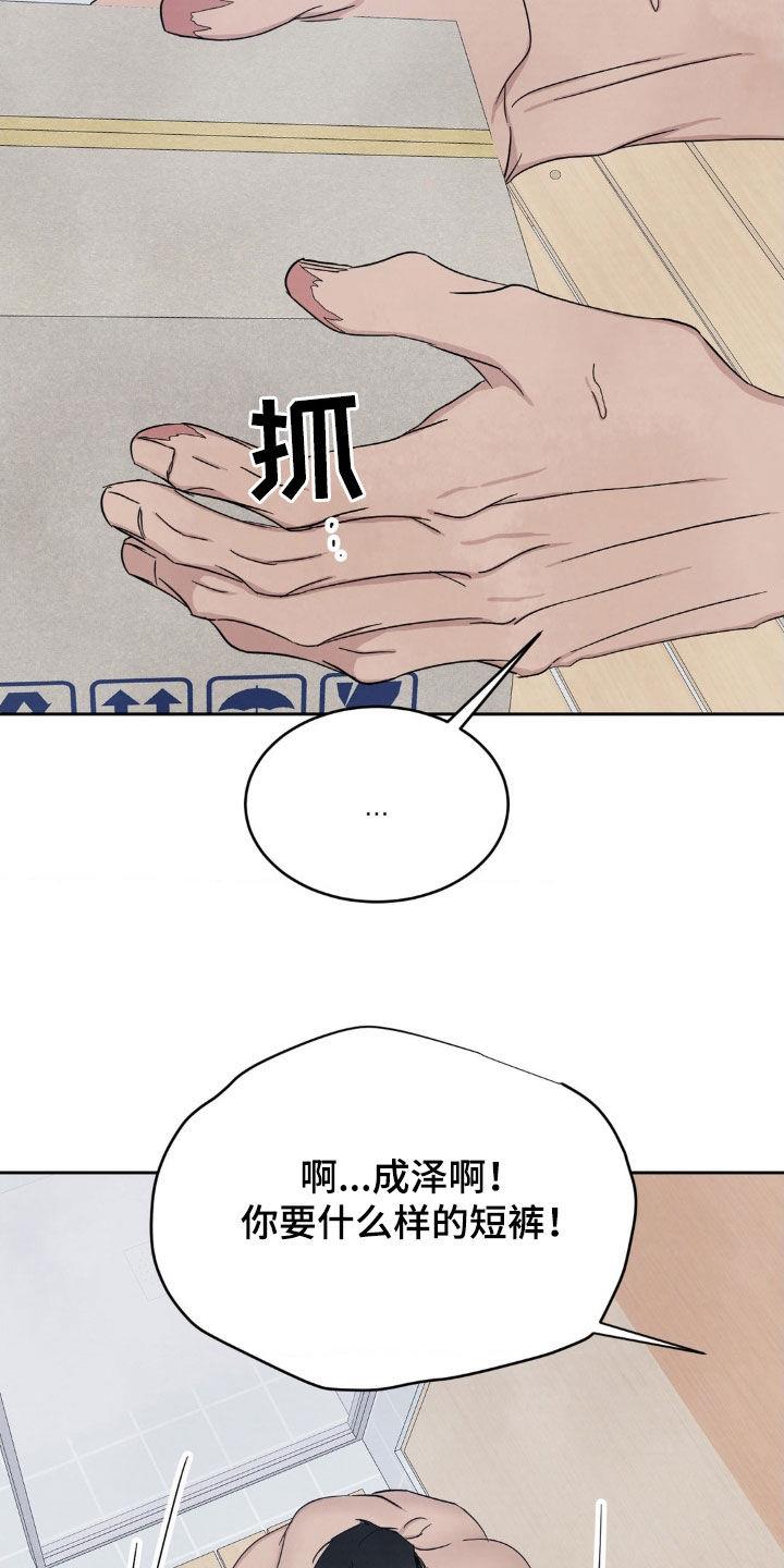 第225话 【第二季】涂药 第 12 页
