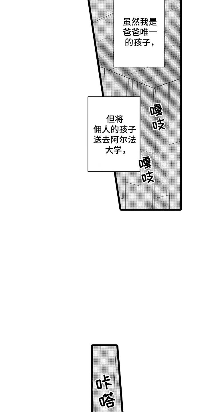 第2话 需要我的怀抱吗 第 3 页