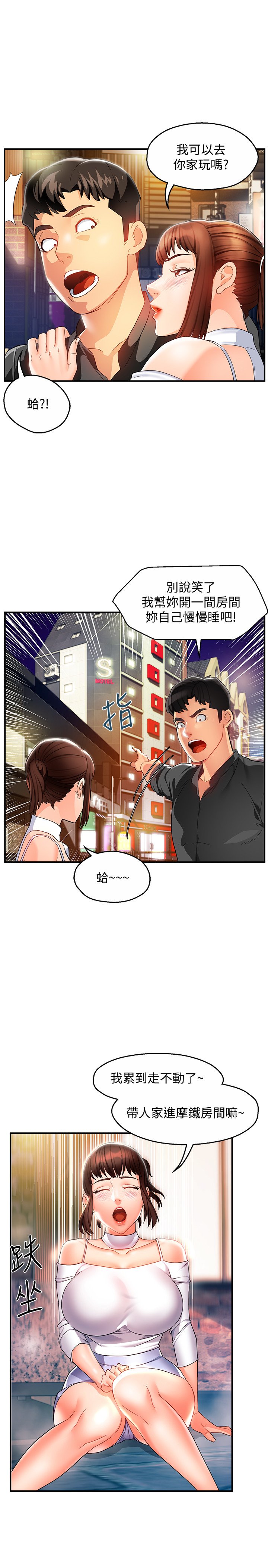 第12话 - 喜欢被骂的思璇 第 14 页
