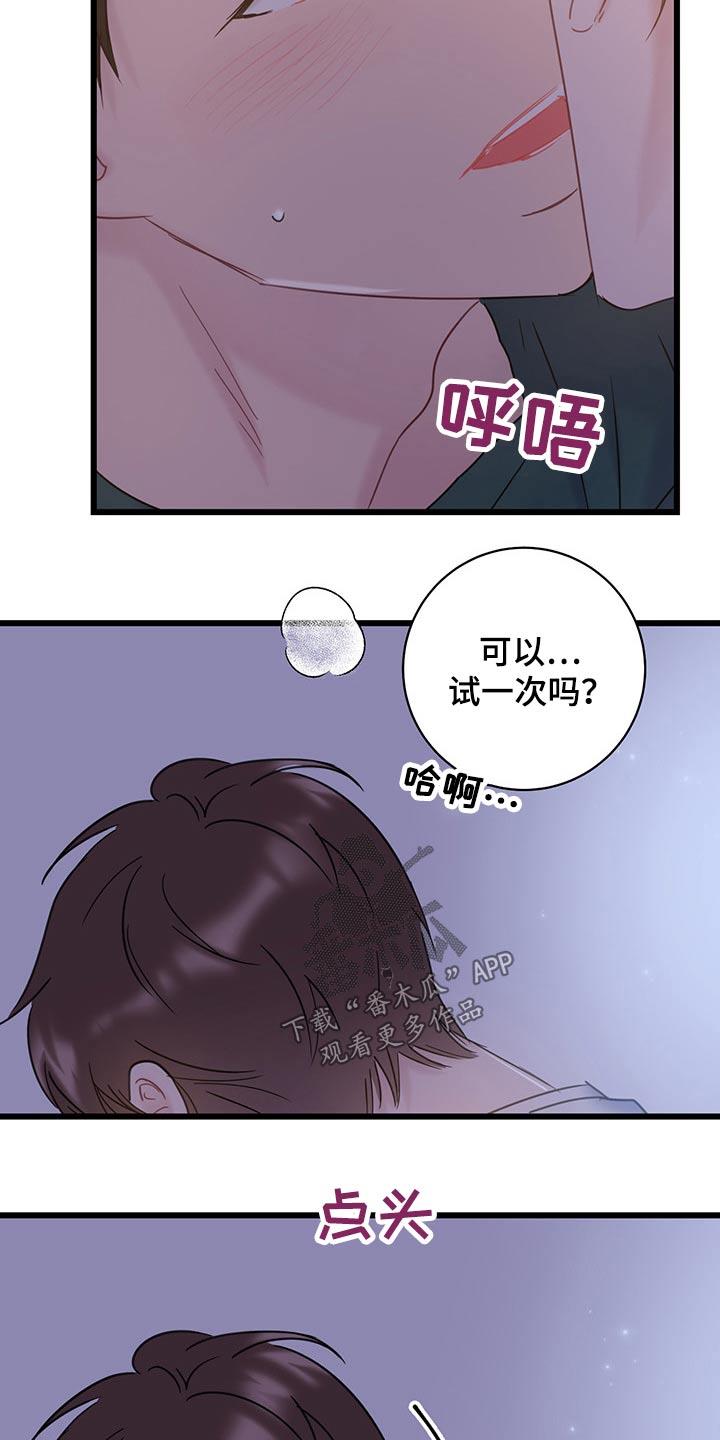 第36话 主动 第 21 页