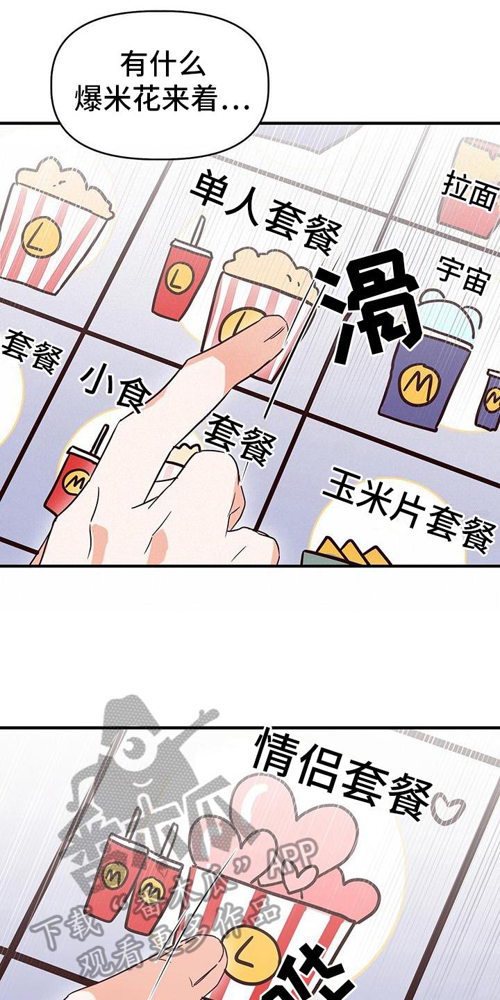 第15话 看电影 第 6 页