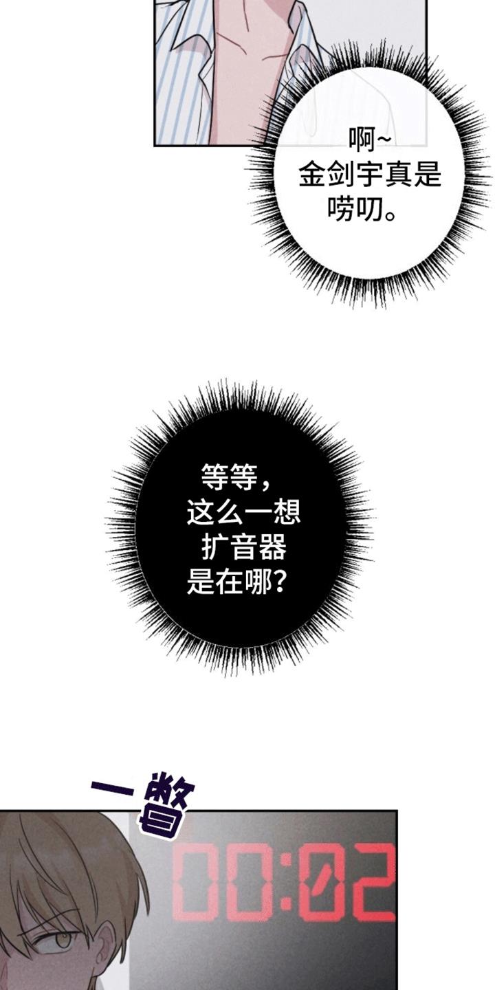 第29话 逃出 第 5 页