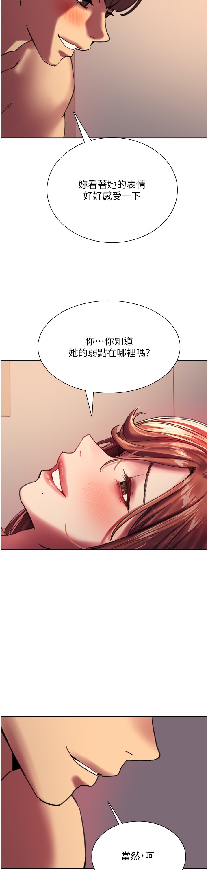 第22话 - 为什么我会觉得舒服?! 第 47 页