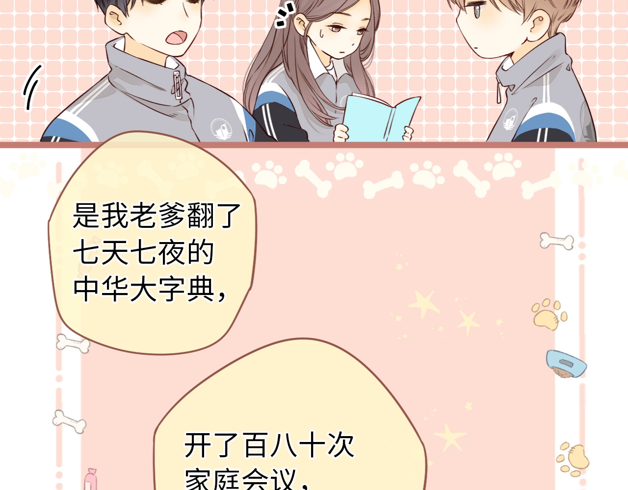 第4话 同桌 第 50 页