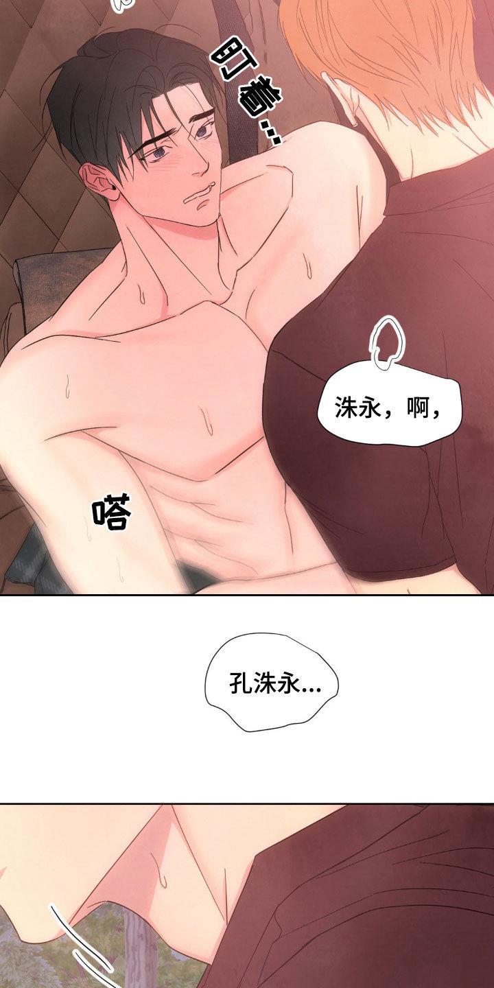 第215话 【第二季】我爱你 第 4 页