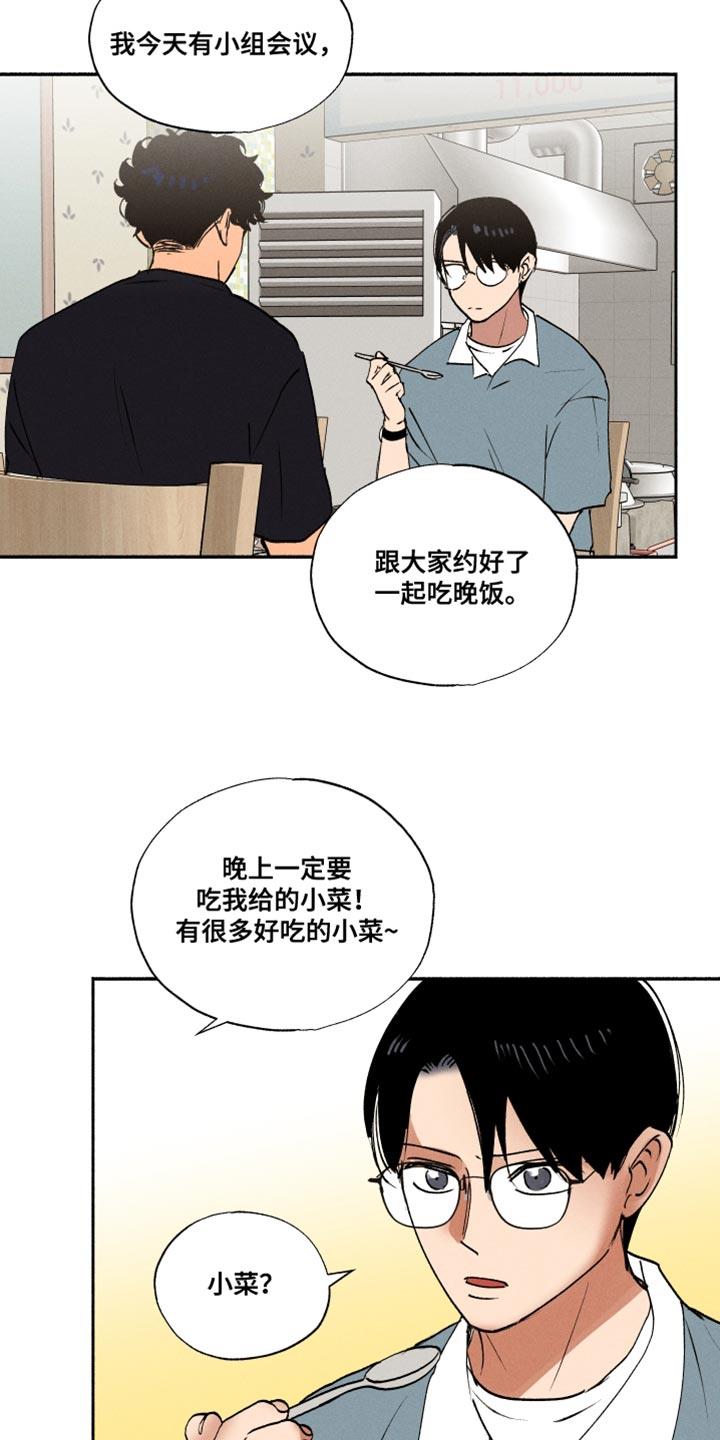 第33话 犹豫不决 第 5 页