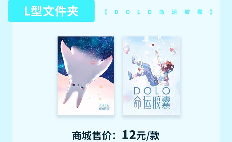 周边番：dolo店长 在线摆摊 第 8 页