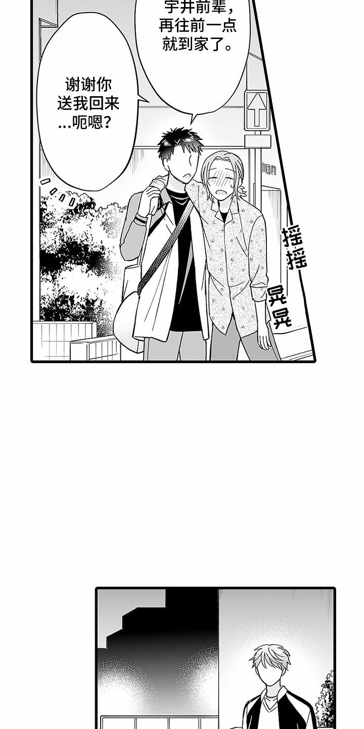 第25话 脸红心跳 第 7 页