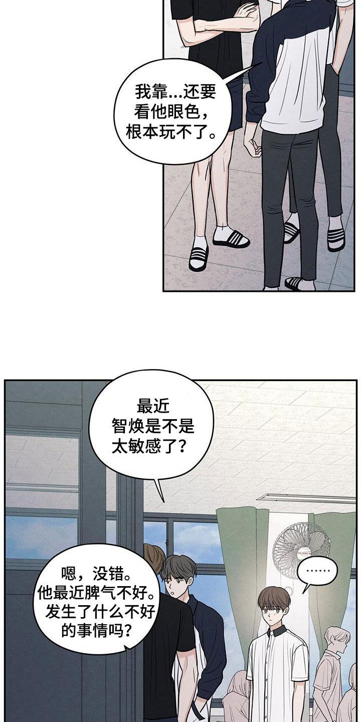 第113话 【第二季】到处乱说 第 16 页