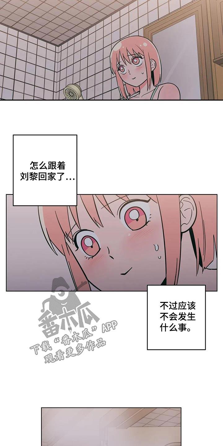 第124话 睡着了 第 5 页