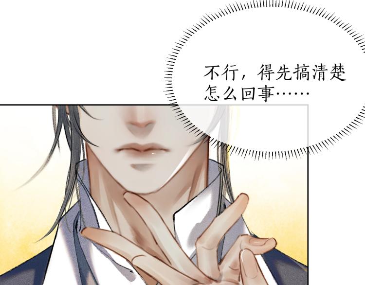 第3话 本座重生了？！ 第 29 页