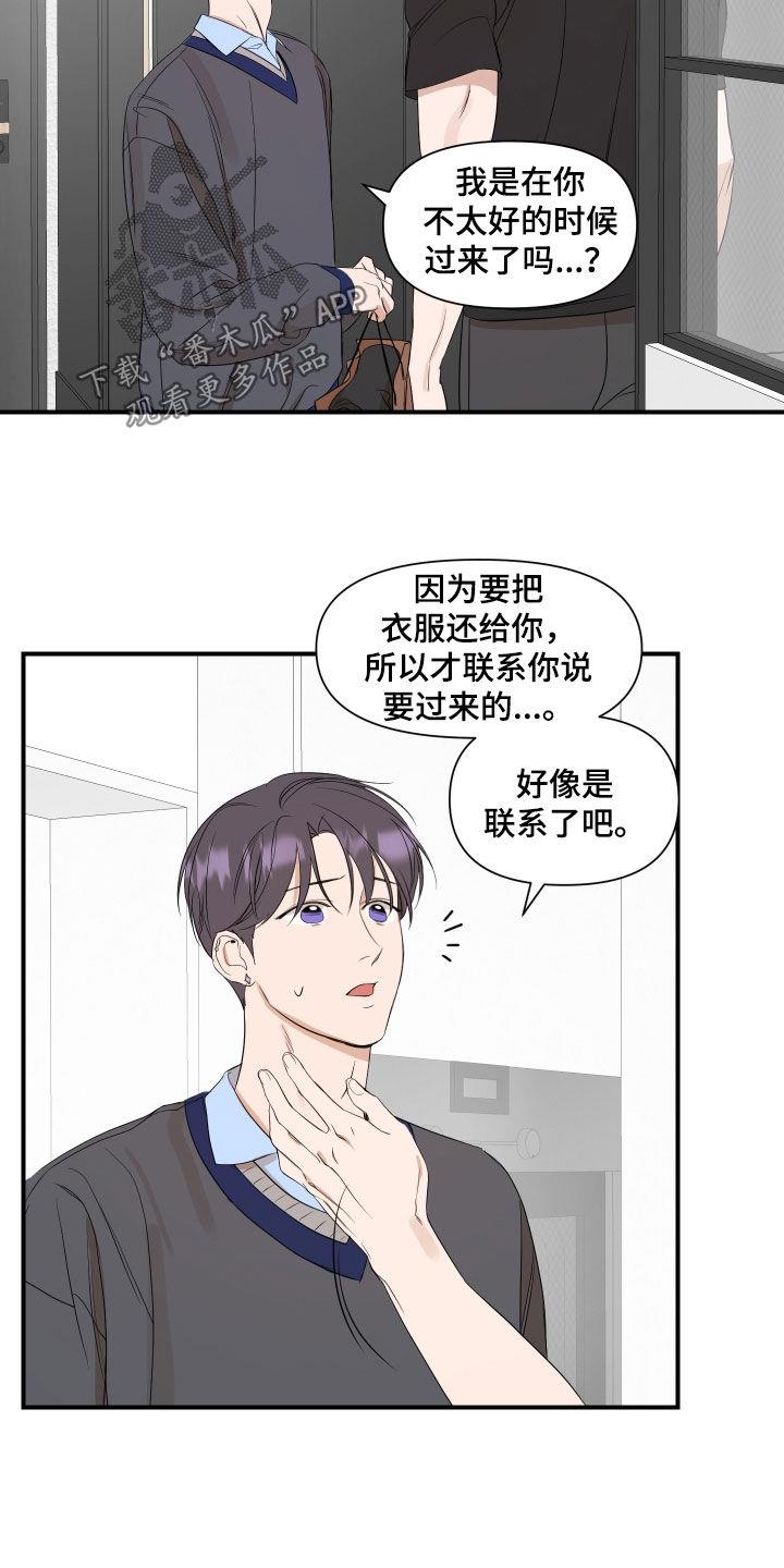 第73话 不太对劲 第 10 页