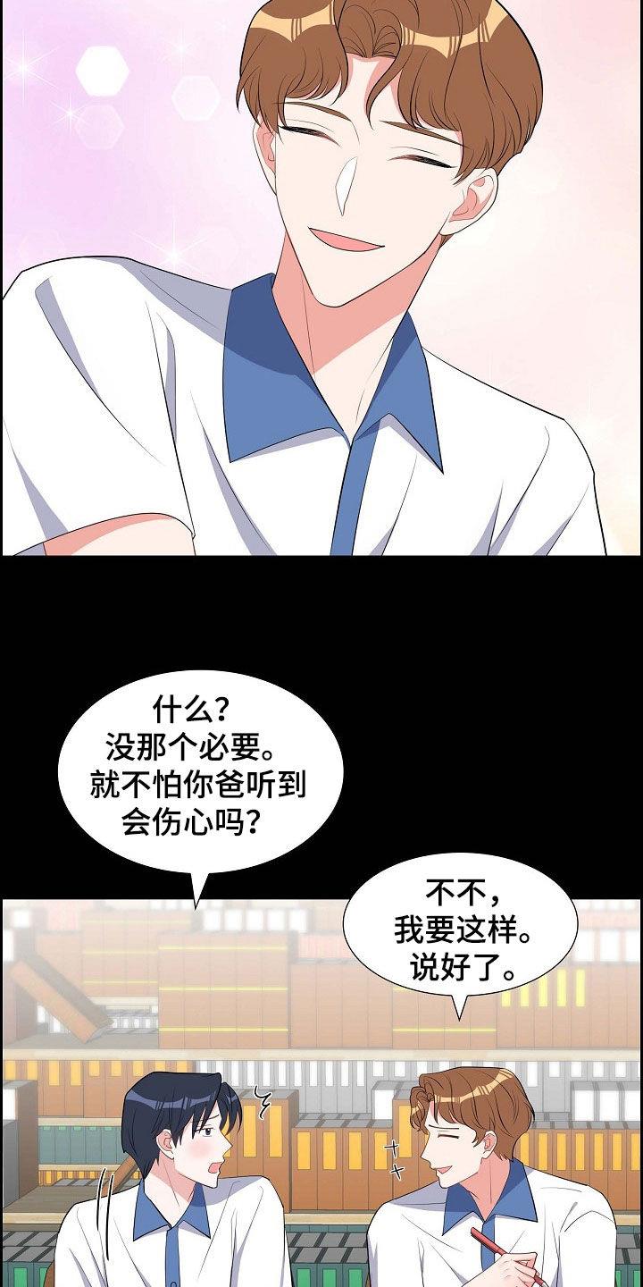 第132话 毕业 第 12 页