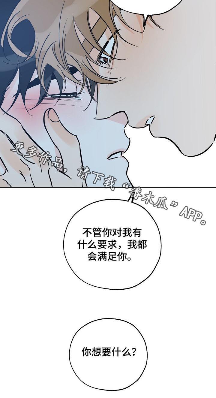 第99话 你想要什么 第 12 页