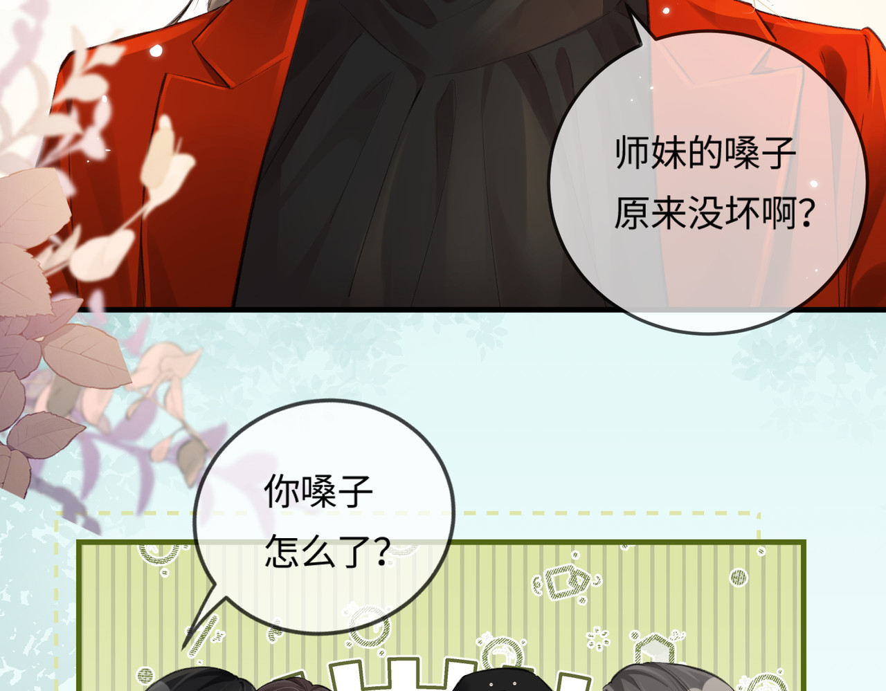 第14话 是不是我太太？ 第 36 页