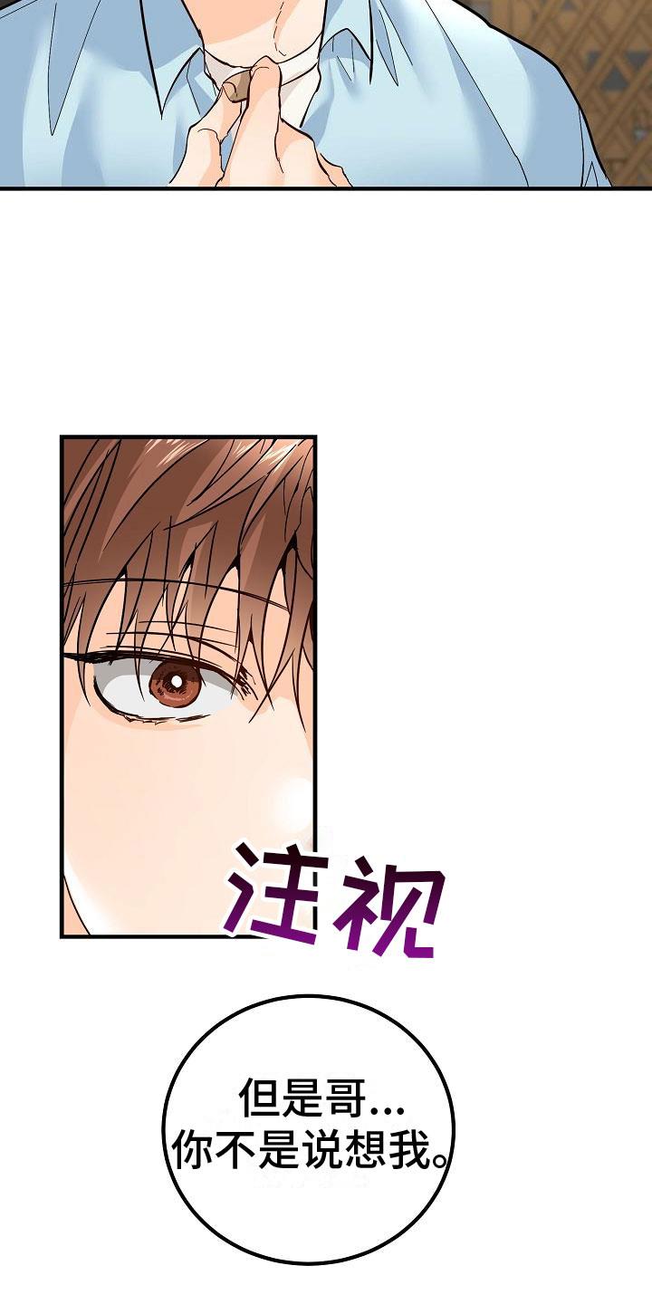 第17话 理想型 第 16 页