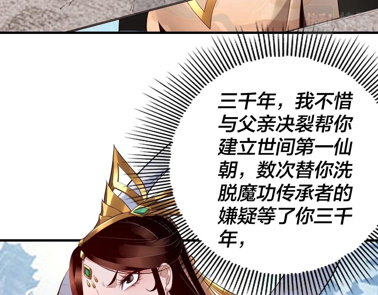 第27话 新的敌人是气运之女？ 第 29 页
