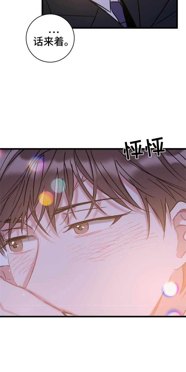 第19话 建议 第 16 页