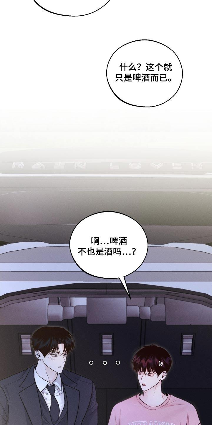 第28话 散散心 第 21 页