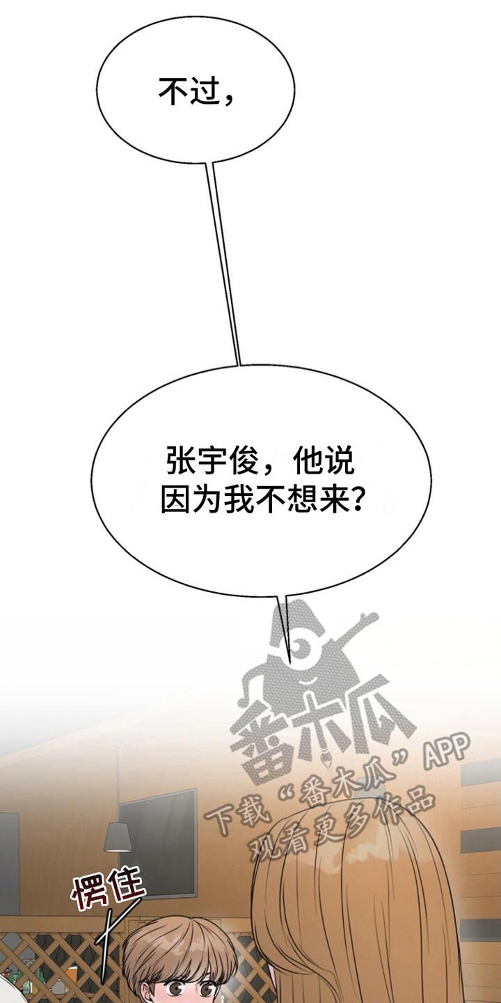 第8话 很大度 第 8 页