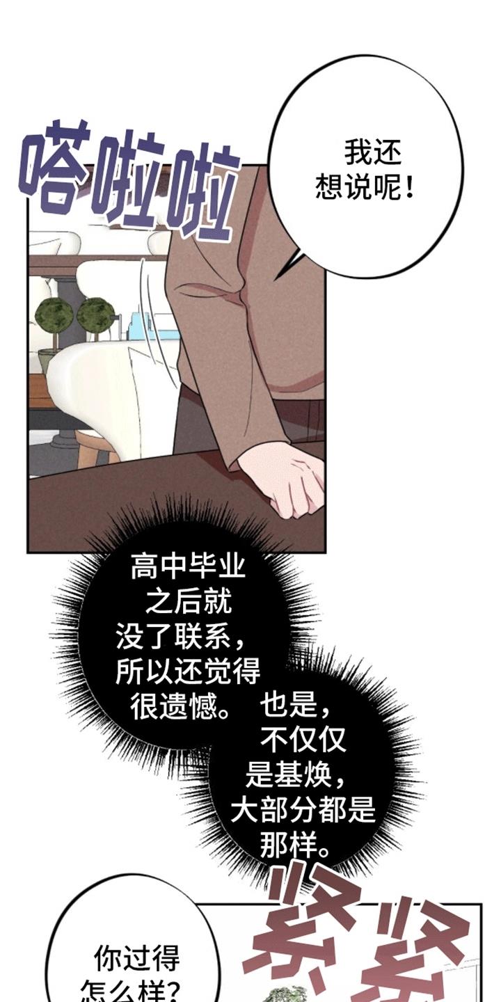 第19话 和别人试试 第 8 页