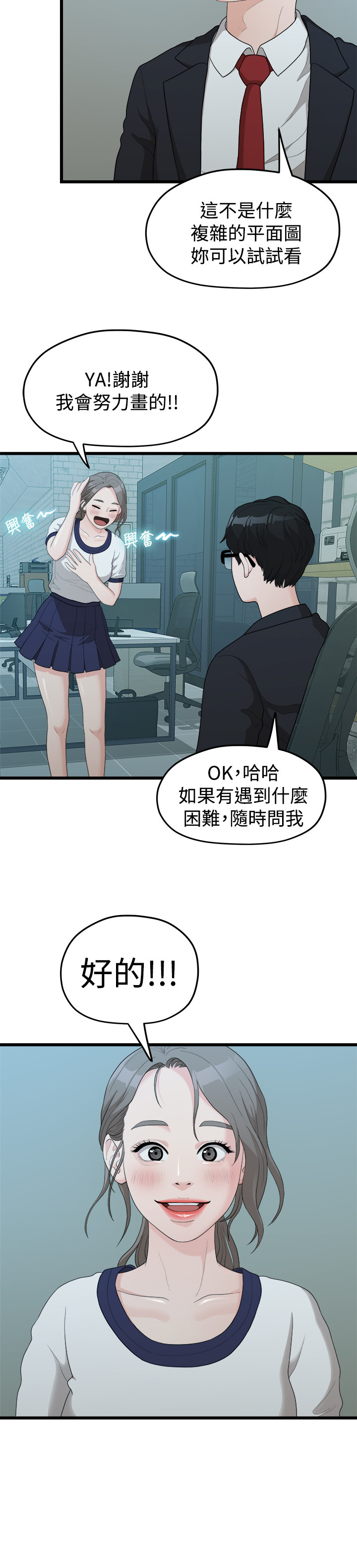 第11话 - 说不通的你 第 15 页