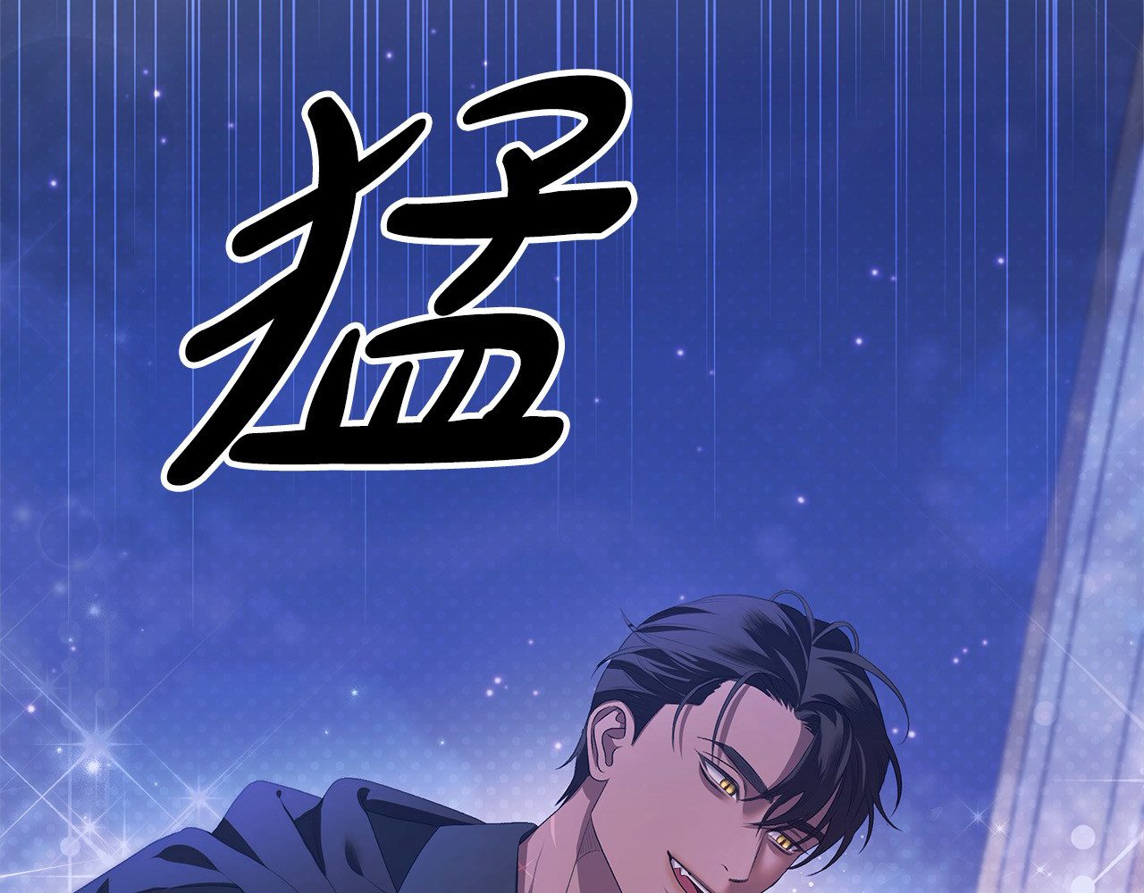 第12话 你的睡衣真可爱 第 201 页