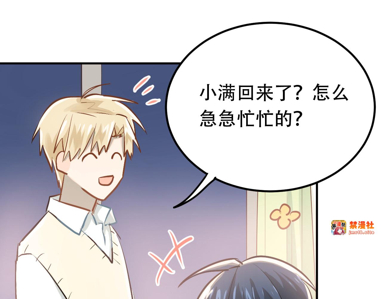 第56话 学长的“圈套”？ 第 81 页