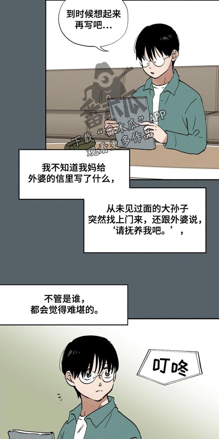 第42话 最佳人选 第 15 页